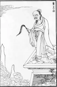 Tung Wang Kung the eastern royal duke